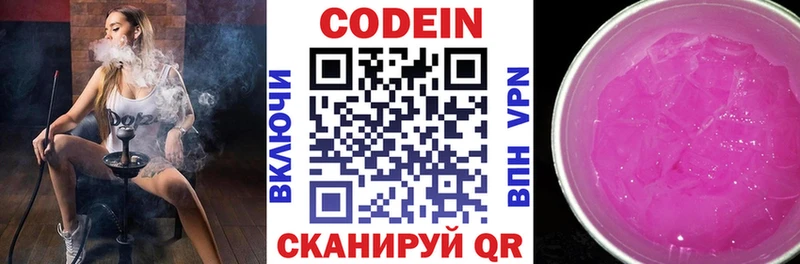 Кодеин напиток Lean (лин)  закладка  MEGA онион  shop официальный сайт  Дмитриев 